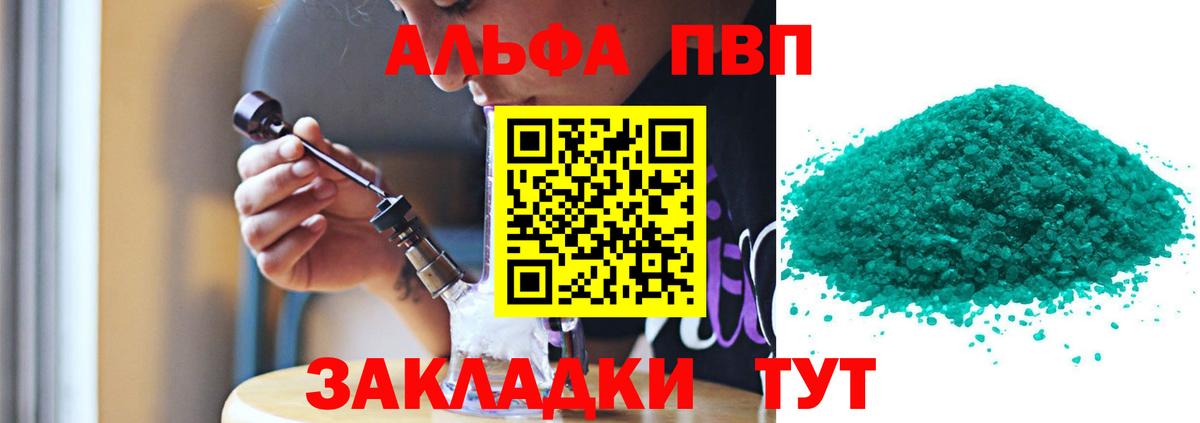 Альфа ПВП  APVP Crystall  где купить наркоту  APVP крисы CK  Новосибирск  Вход с VPN 