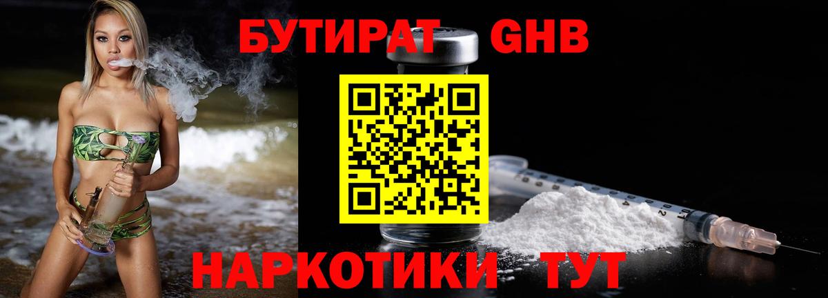 Новосибирск  Бутират  Вход с VPN  БУТИРАТ оксана 