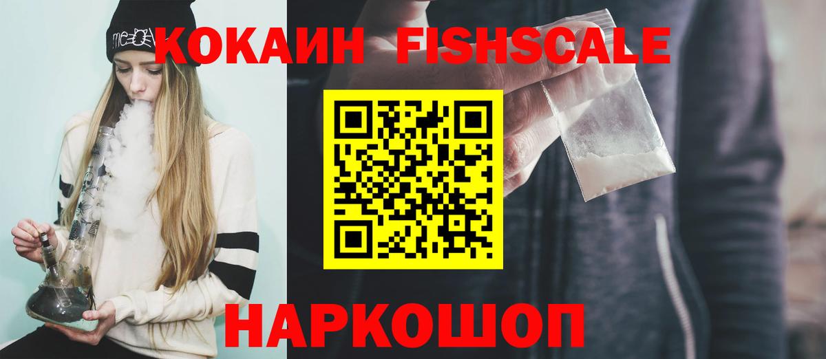 COCAIN Fish Scale Новосибирск