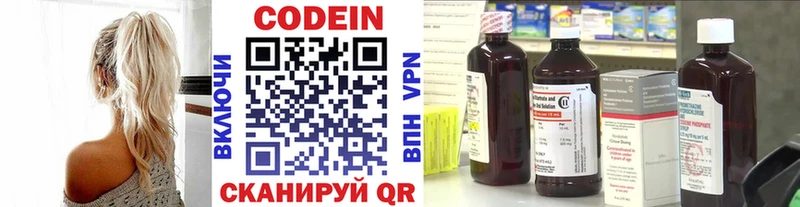 Кодеин Purple Drank  Новосибирск 