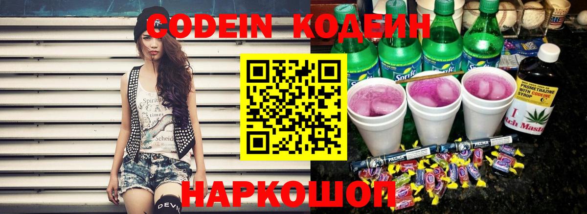 Кодеин напиток Lean (лин)  Кодеиновый сироп Lean напиток Lean (лин)  Новосибирск  Вход с VPN 
