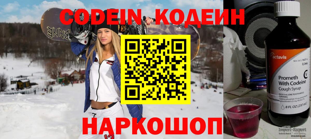 Codein напиток Lean (лин) Новосибирск