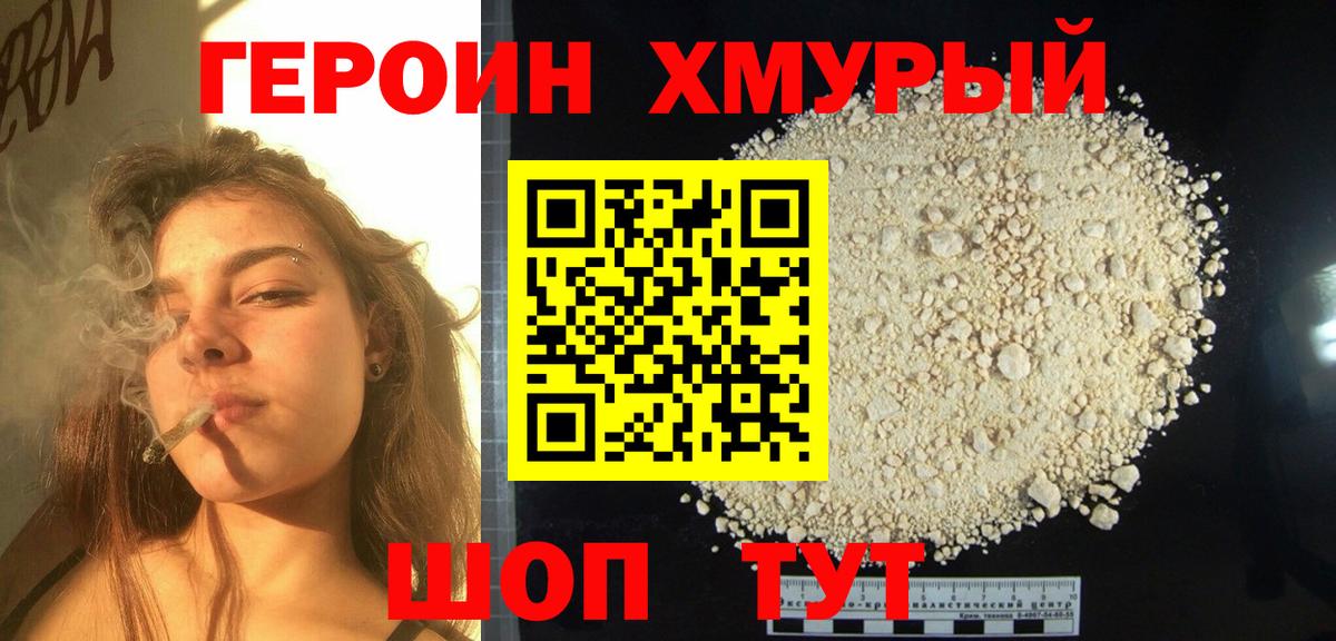 Новосибирск  ГЕРОИН  Вход с VPN  Героин белый 