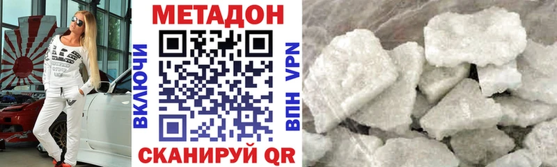 МЕТАДОН кристалл Новосибирск