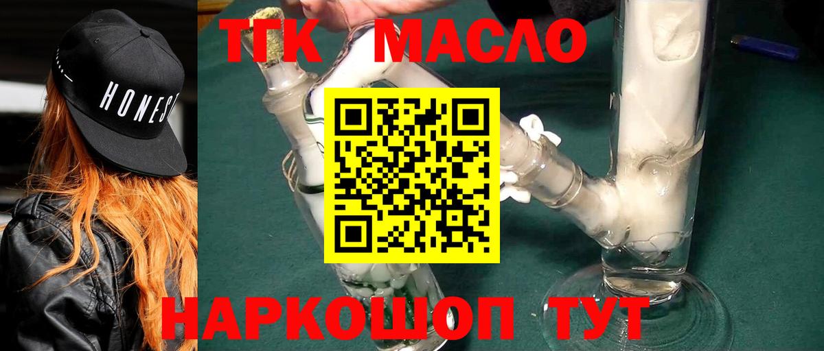 Новосибирск  ТГК THC oil  Вход с VPN  ТГК вейп 